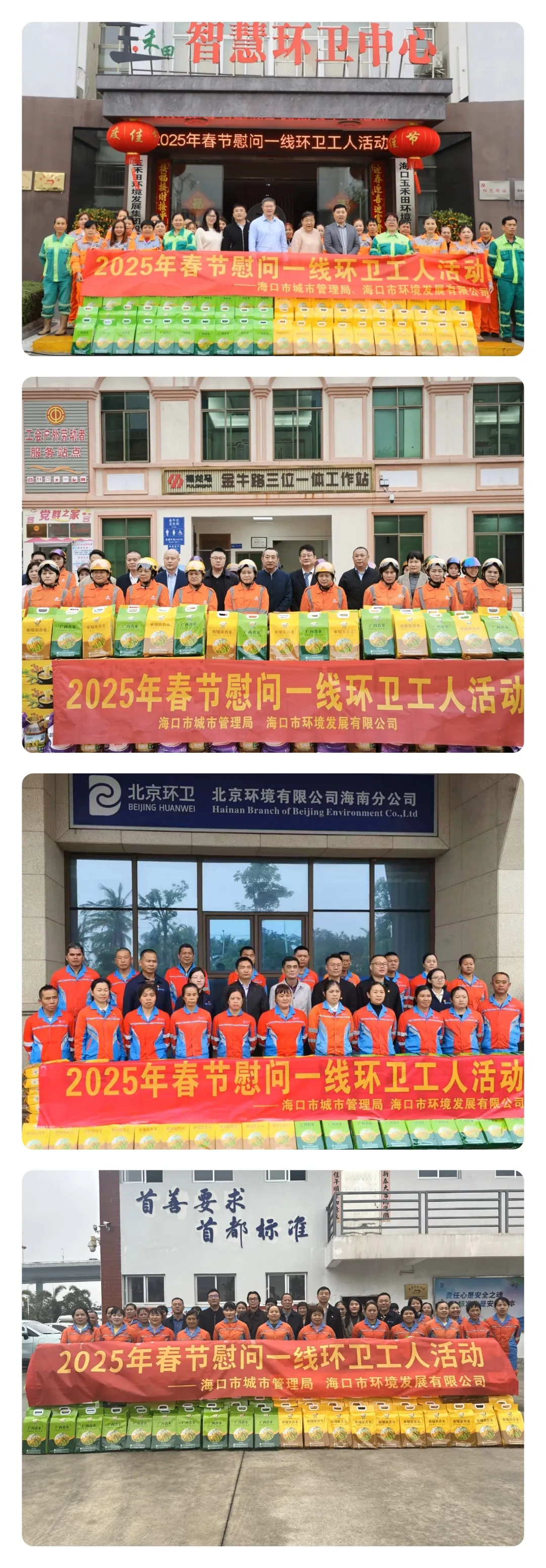 市環(huán)發(fā)公司開展2025年春節(jié)慰問?？谑幸痪€環(huán)衛(wèi)工人活動(dòng)市環(huán)發(fā)公司開展2025年春節(jié)慰問?？谑幸痪€環(huán)衛(wèi)工人活動(dòng)