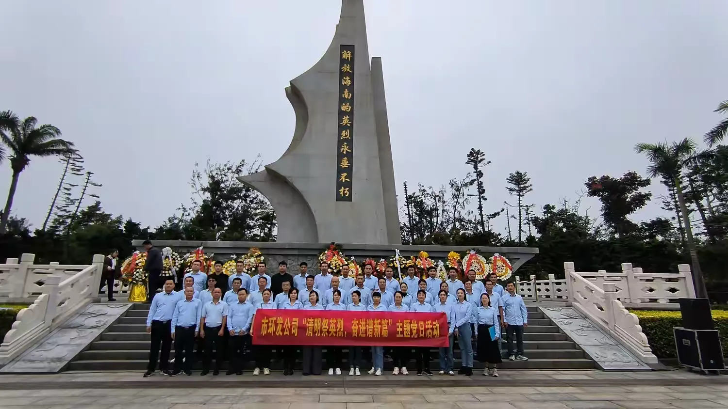 市環(huán)發(fā)公司開展“清明祭英烈，奮進(jìn)譜新篇”主題黨日活動(dòng)